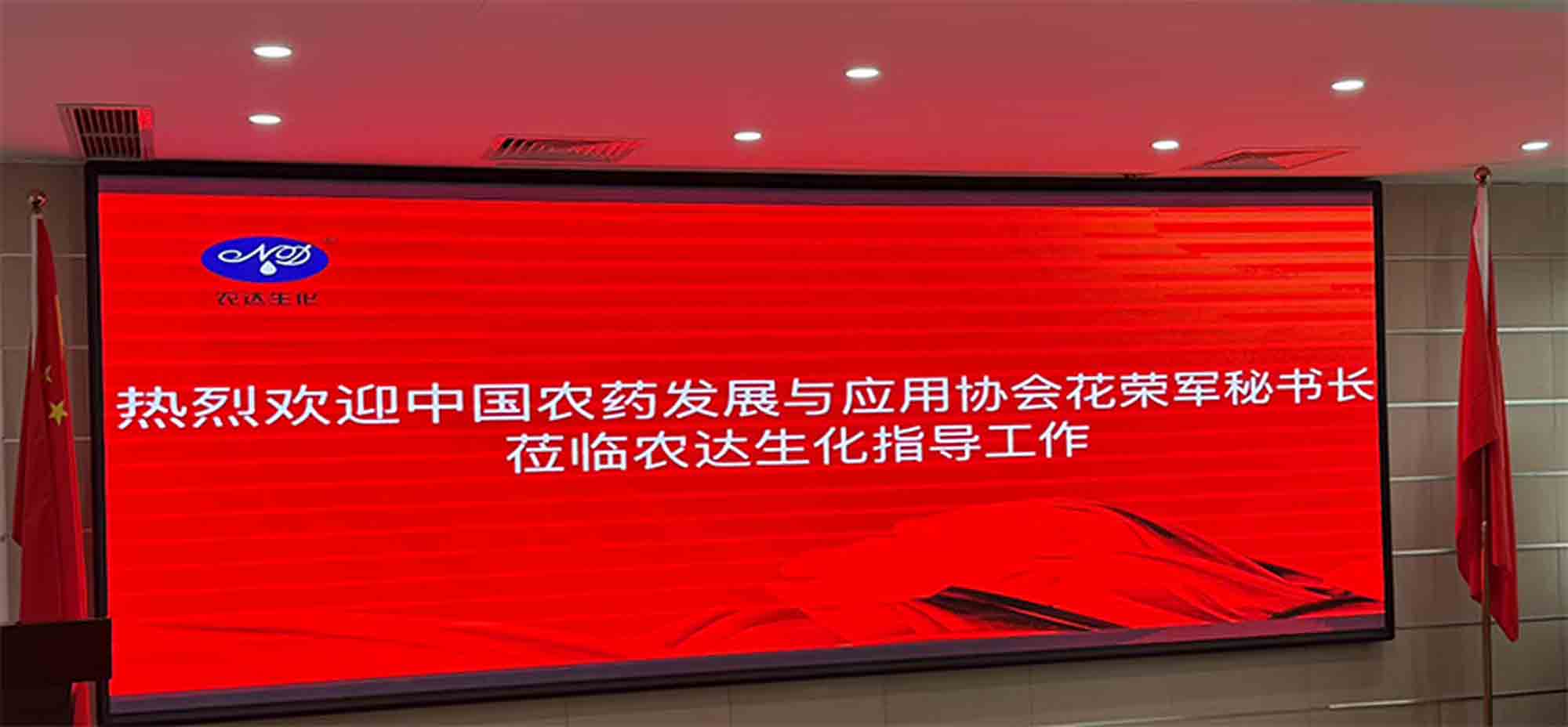 共探行業新（xīn）路徑（jìng） 引領（lǐng）農化新征程 | 中國農藥發（fā）展與應用協會（huì）花榮軍秘書（shū）長蒞臨（lín）麻豆精品生化指導工作(圖1)