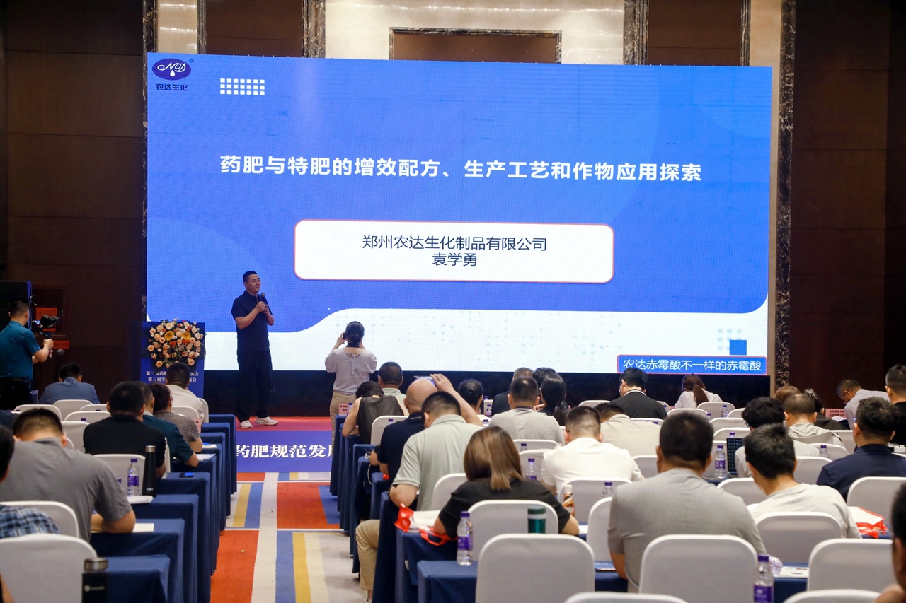 鄭州麻豆精品生化受邀參加第三屆生物（wù）刺激劑暨藥肥會議(圖2)