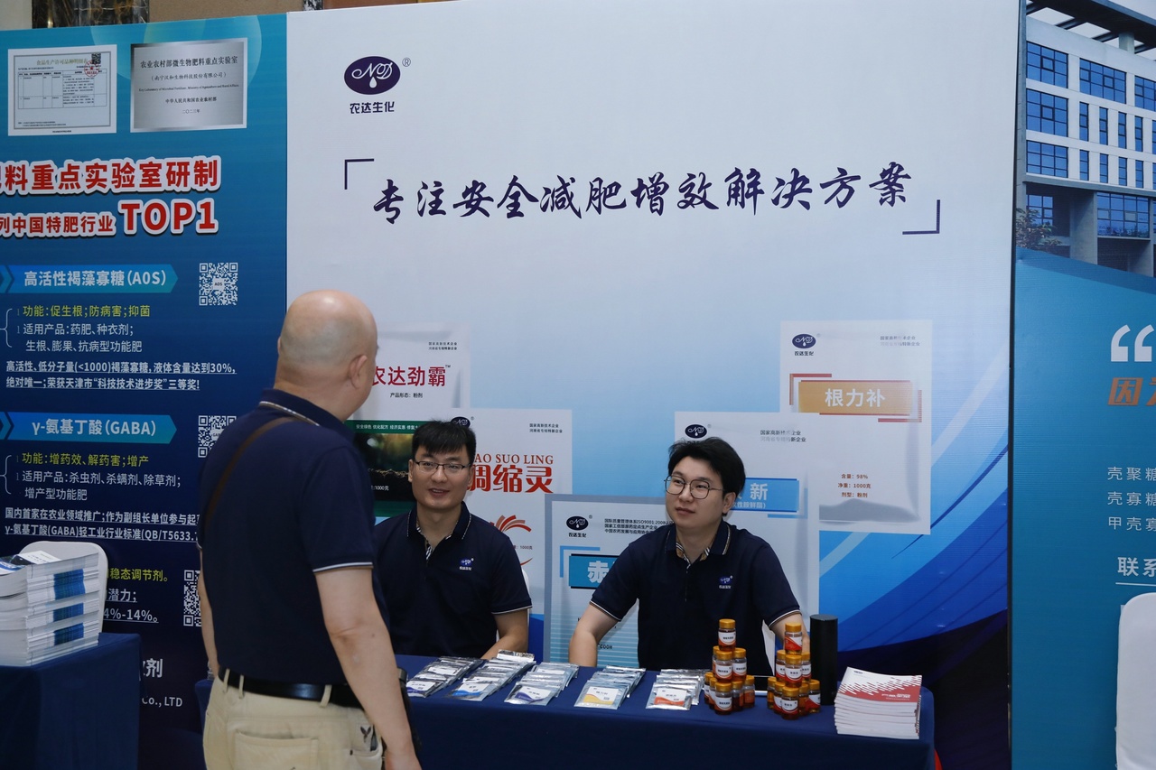 鄭州麻豆精品生化受邀參加第三屆生物刺激劑暨（jì）藥肥（féi）會議(圖4)